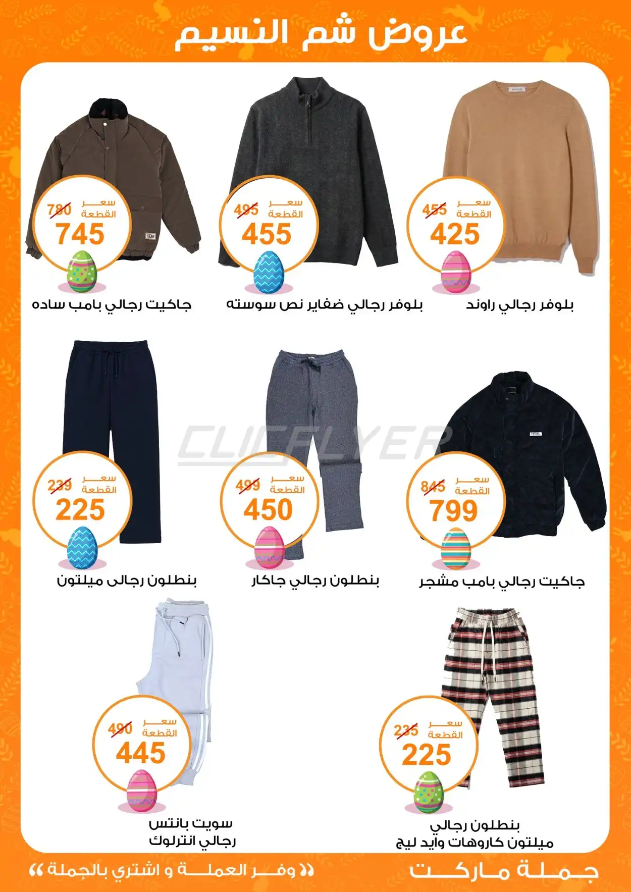 Fathalla Gomla Market 