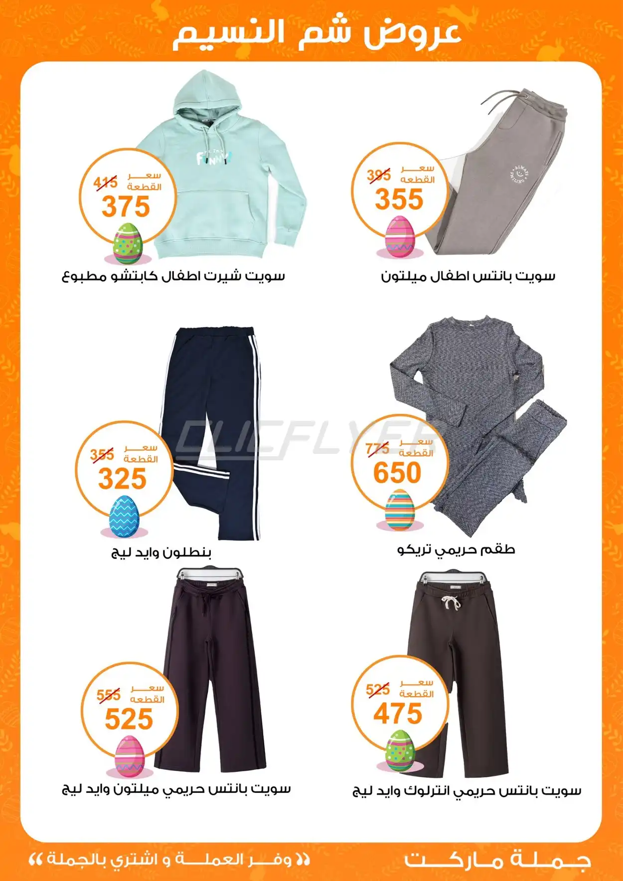 Fathalla Gomla Market 