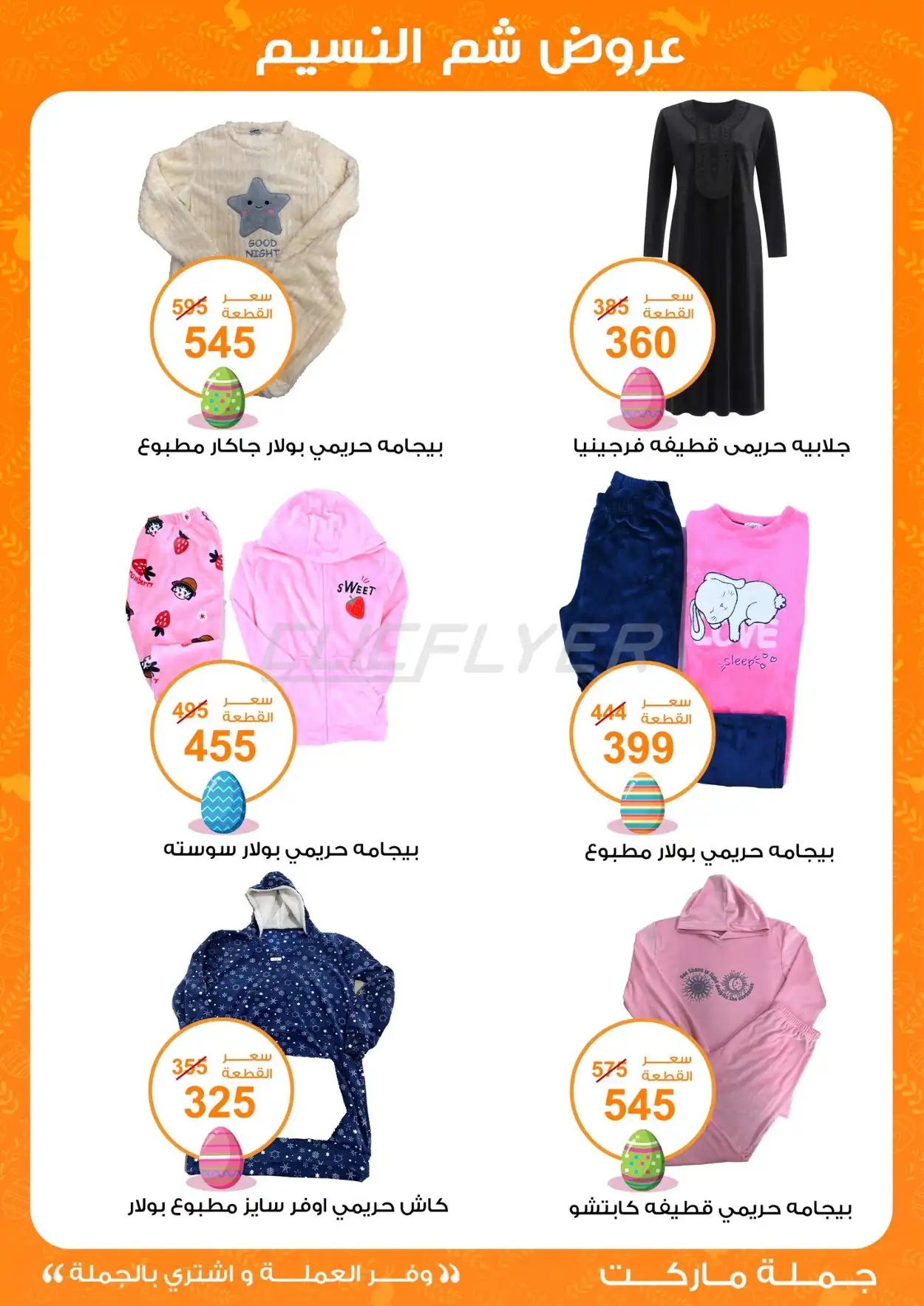 Fathalla Gomla Market 