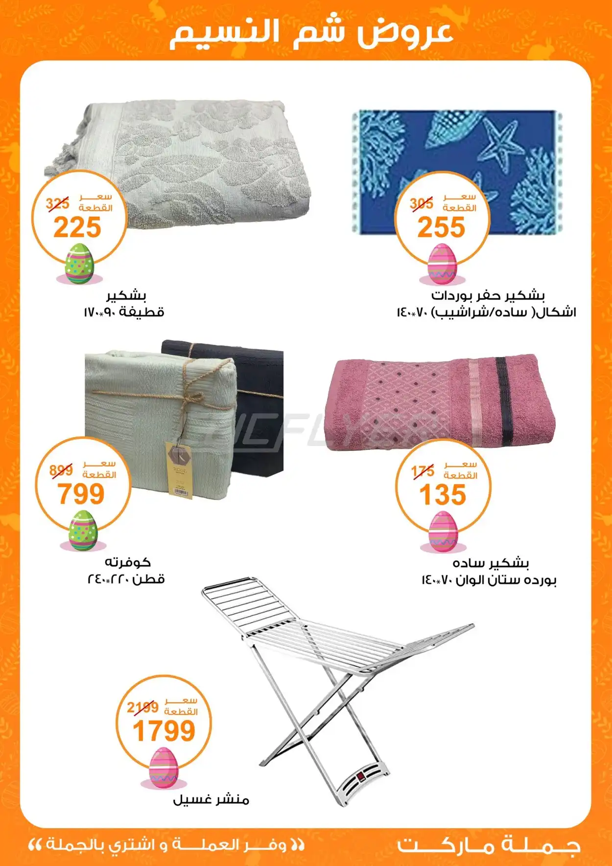 Fathalla Gomla Market 