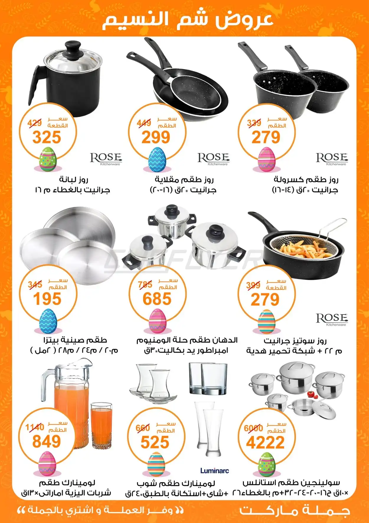 Fathalla Gomla Market 