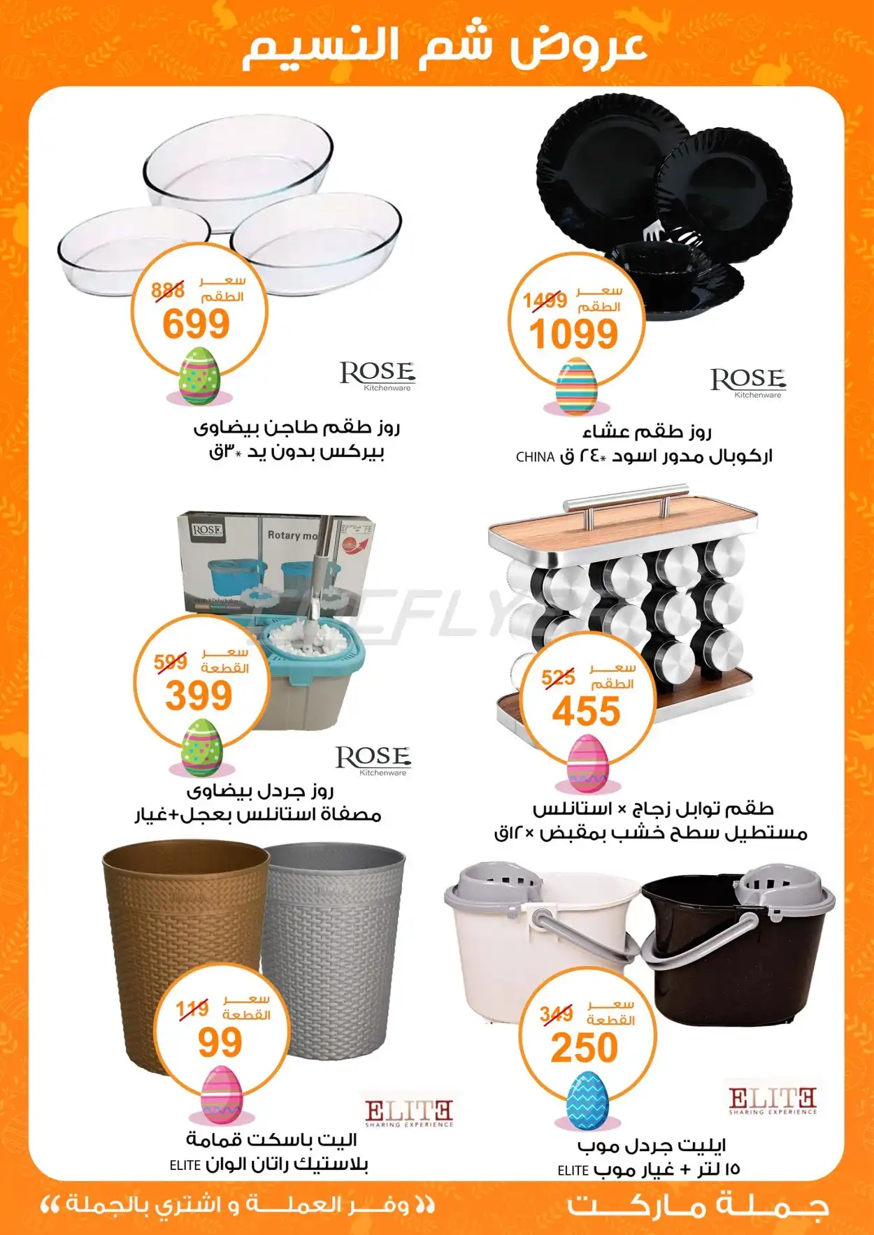 Fathalla Gomla Market 