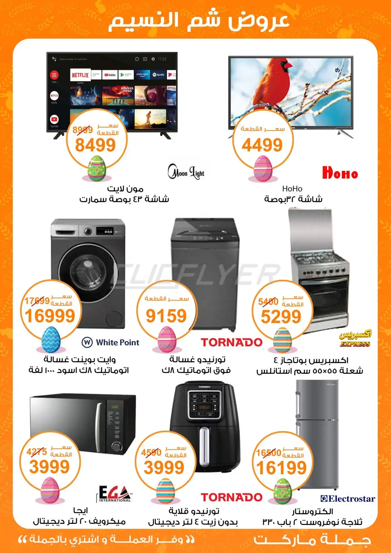 Fathalla Gomla Market 