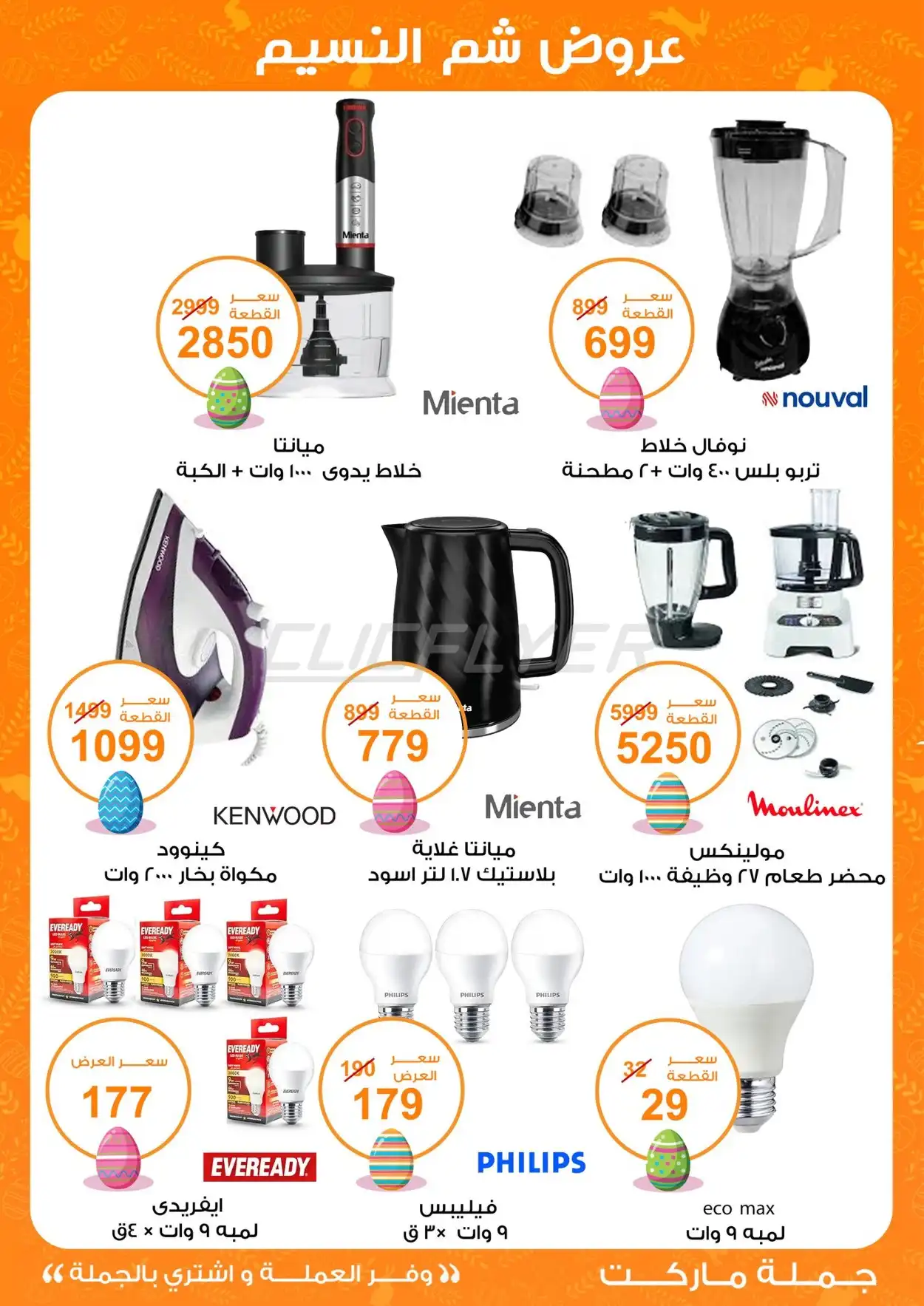 Fathalla Gomla Market 