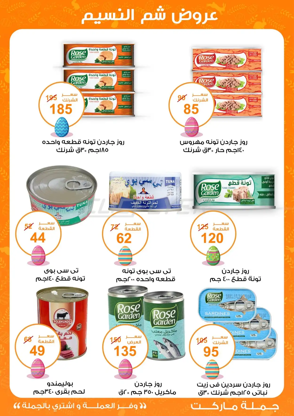 Fathalla Gomla Market 