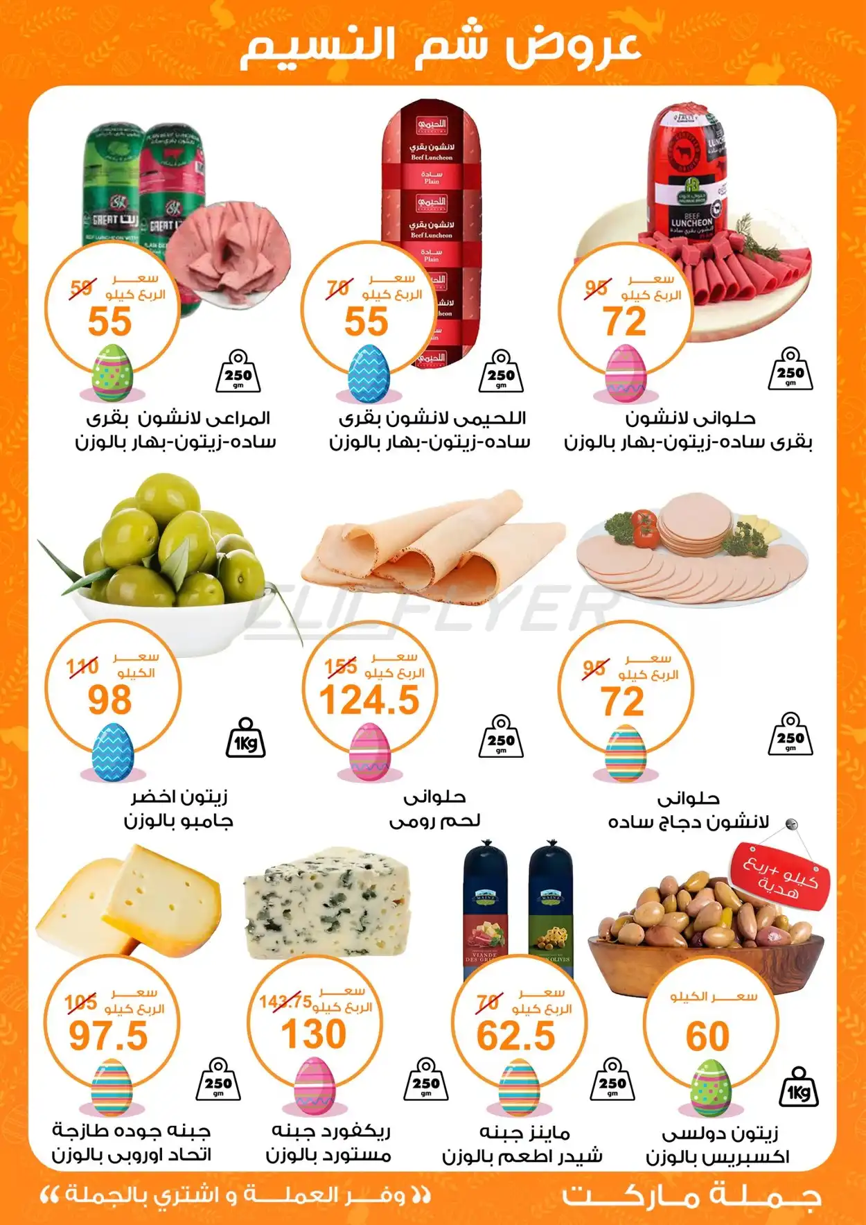 Fathalla Gomla Market 