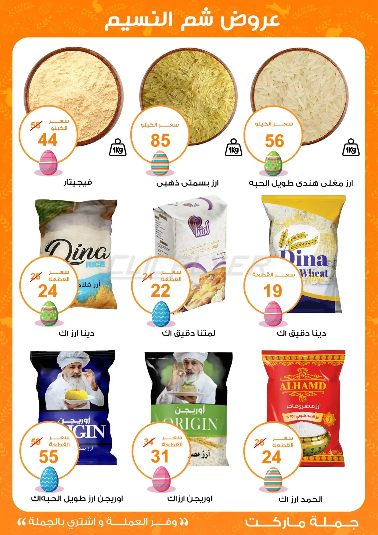 Fathalla Gomla Market 