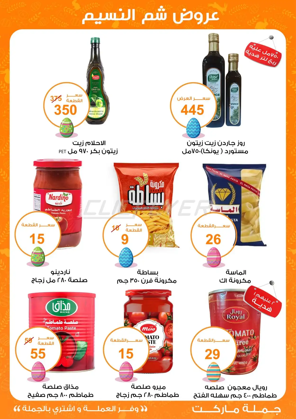 Fathalla Gomla Market 