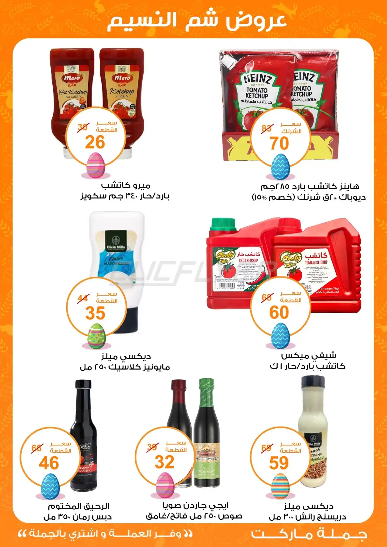 Fathalla Gomla Market 