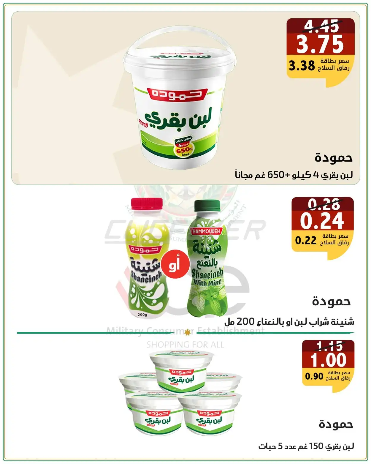 Military Consumer Establishment  