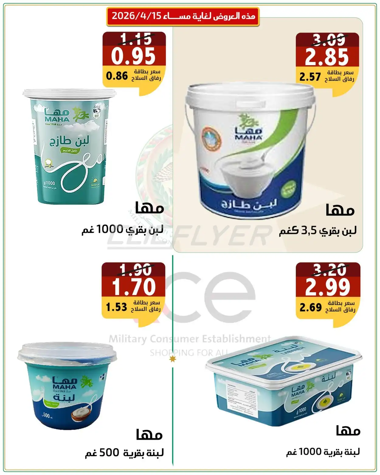 Military Consumer Establishment  