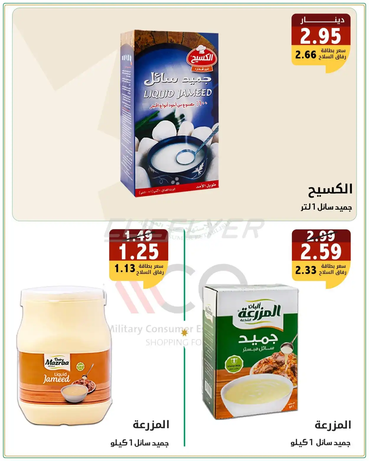 Military Consumer Establishment  