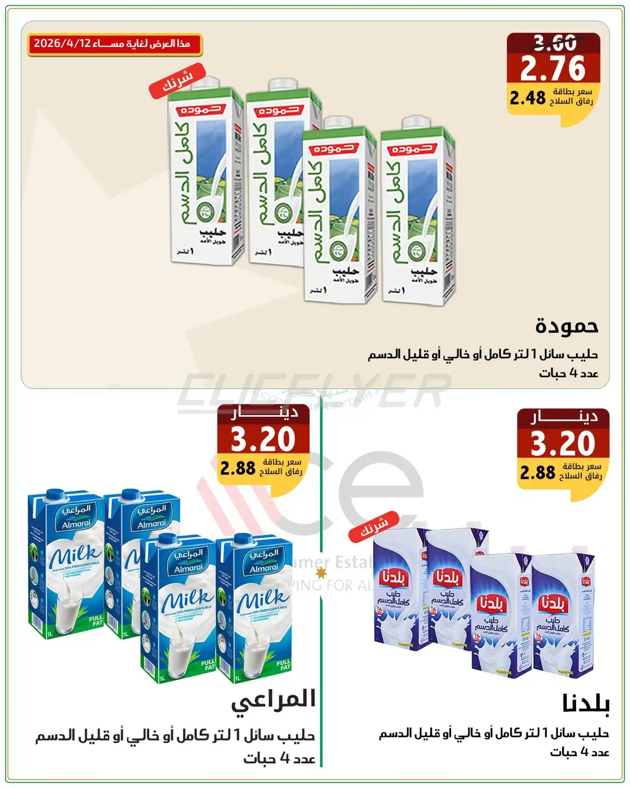 Military Consumer Establishment  