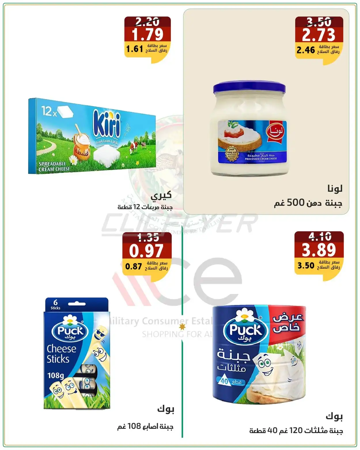 Military Consumer Establishment  