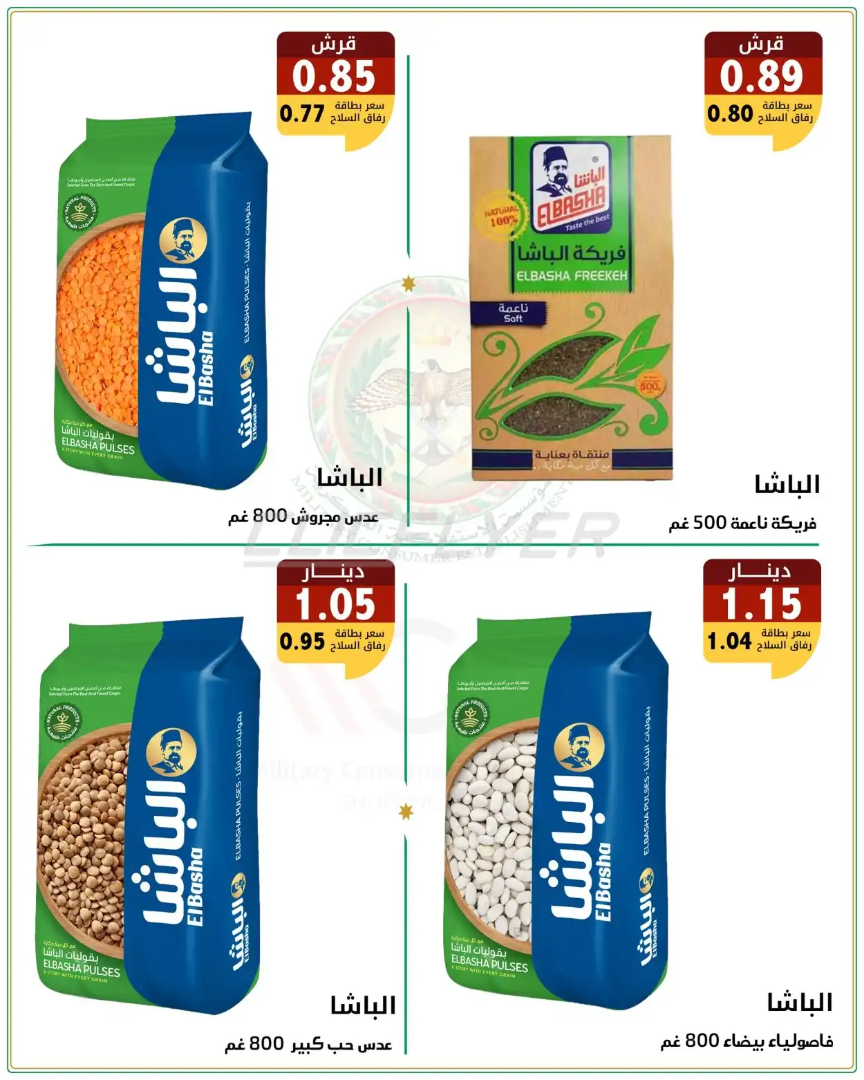 Military Consumer Establishment  