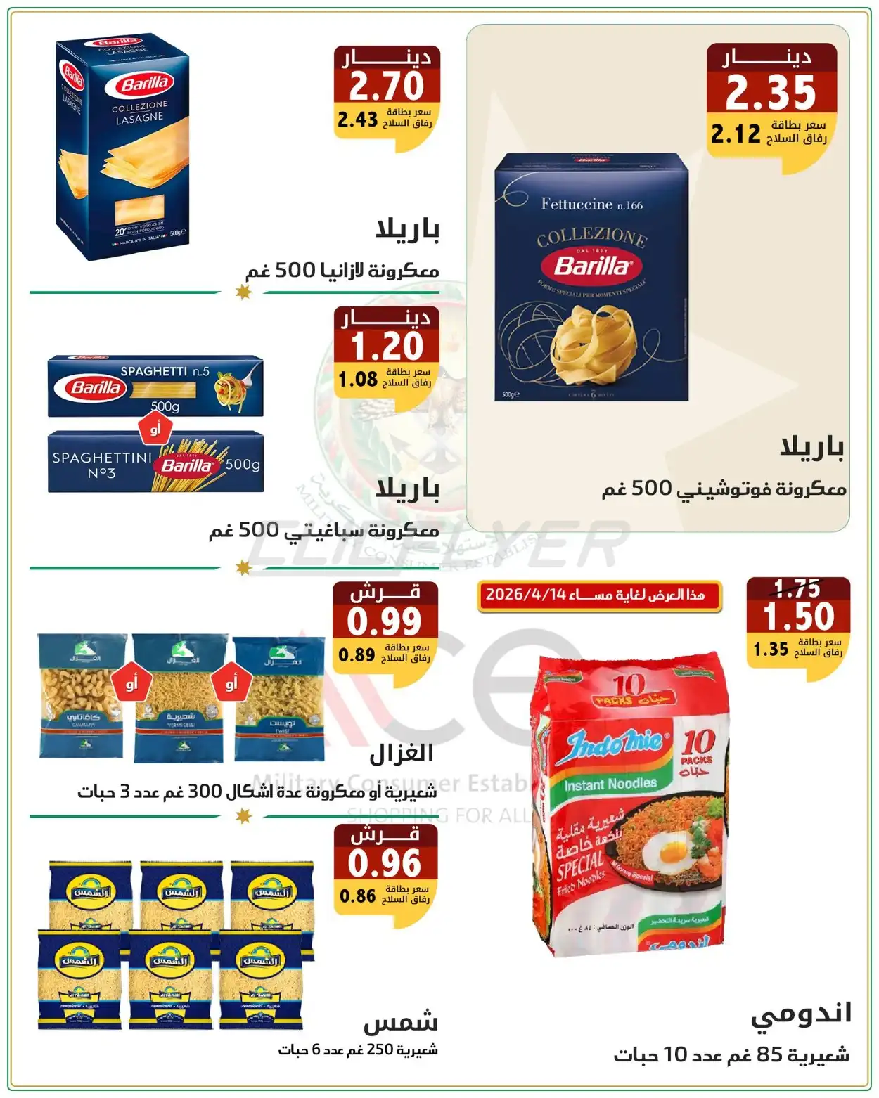 Military Consumer Establishment  