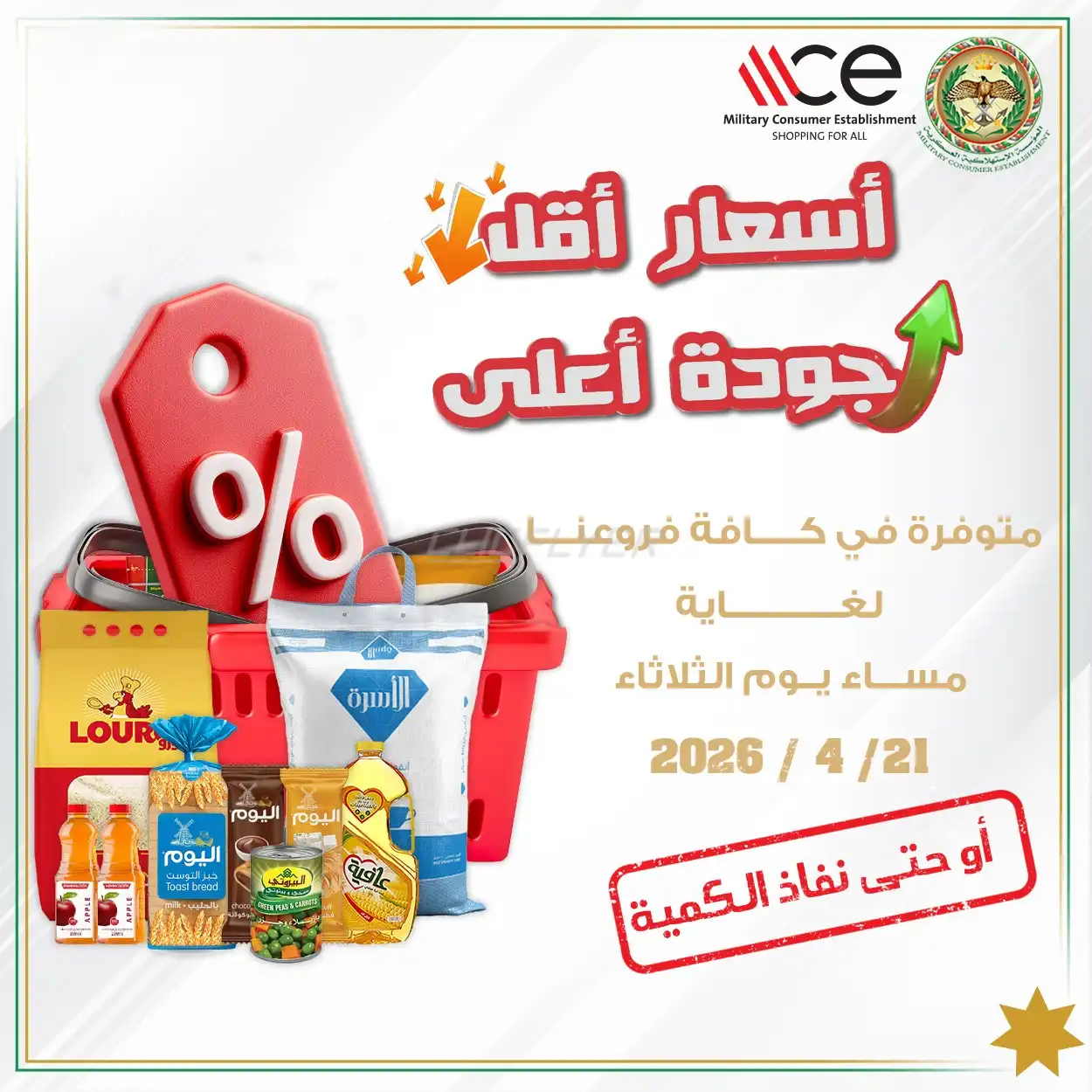 Military Consumer Establishment  