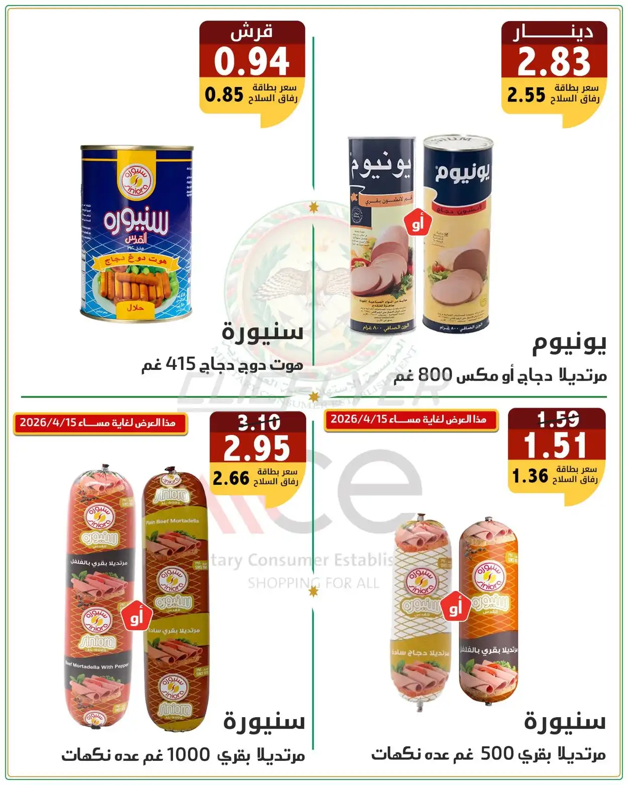 Military Consumer Establishment  