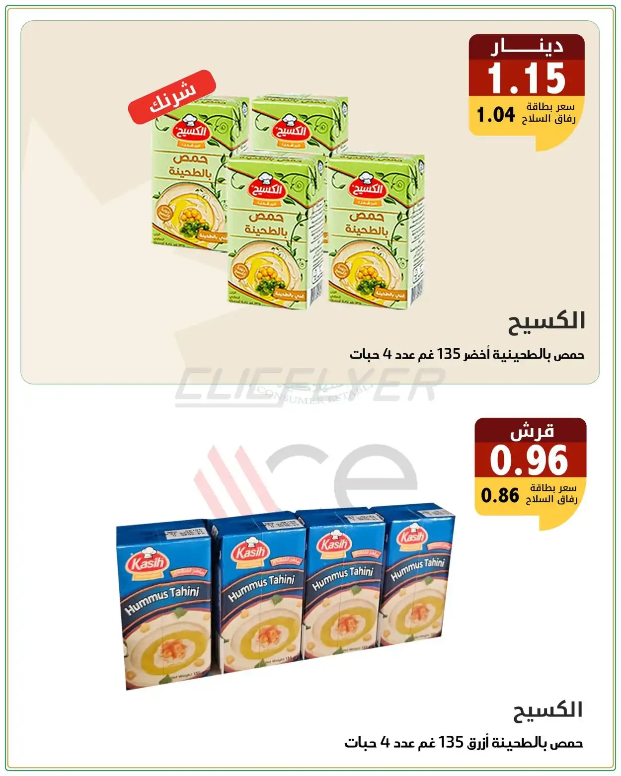 Military Consumer Establishment  