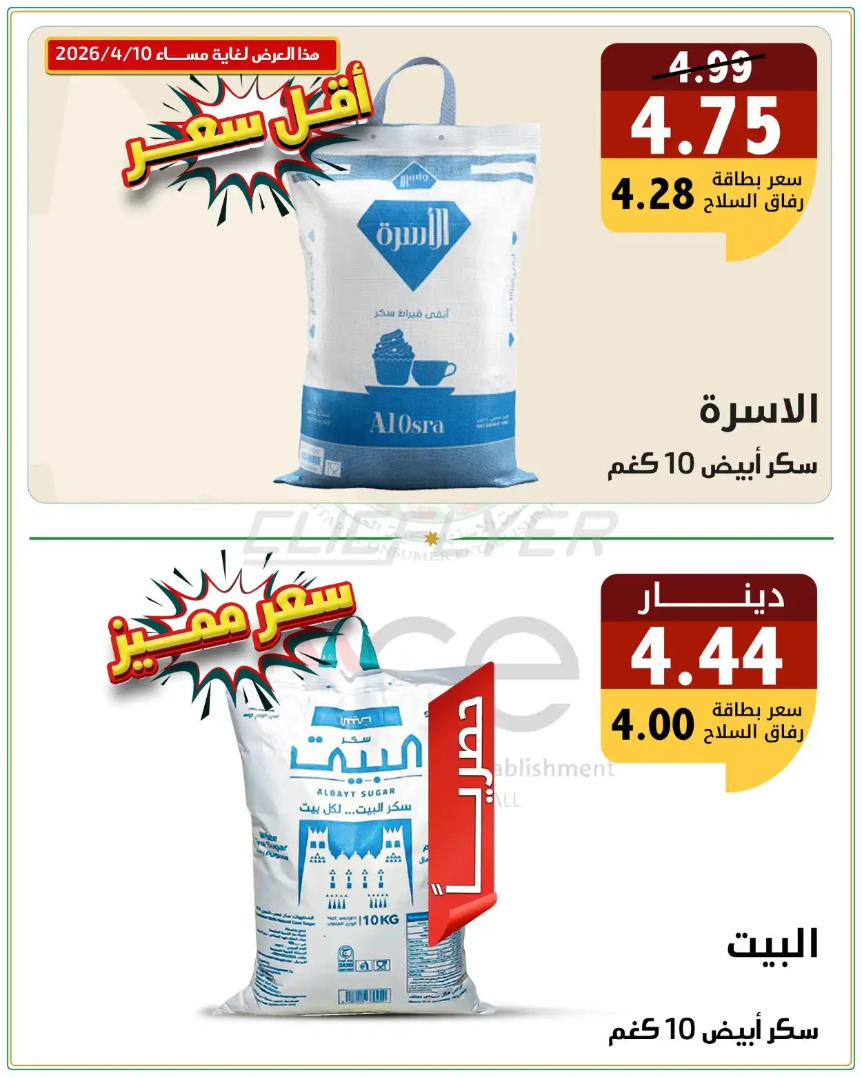 Military Consumer Establishment  