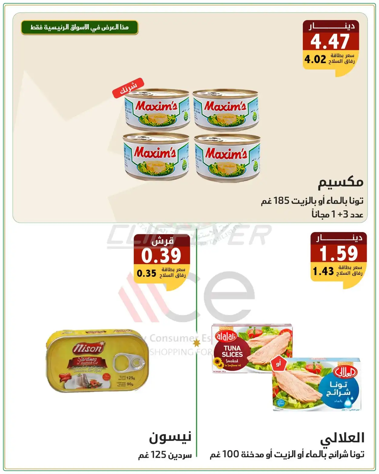 Military Consumer Establishment  