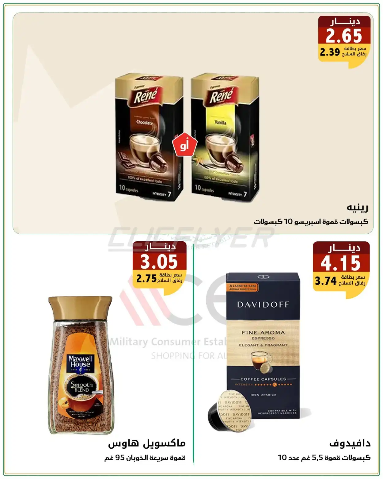 Military Consumer Establishment  