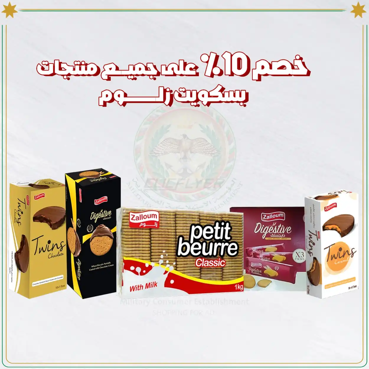 Military Consumer Establishment  