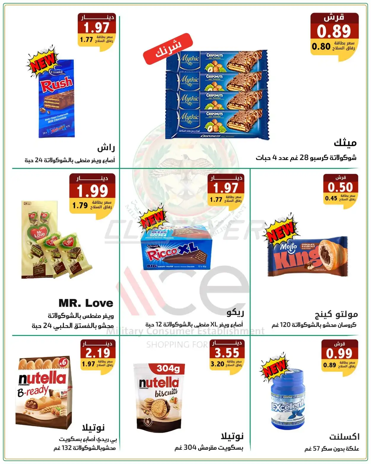 Military Consumer Establishment  