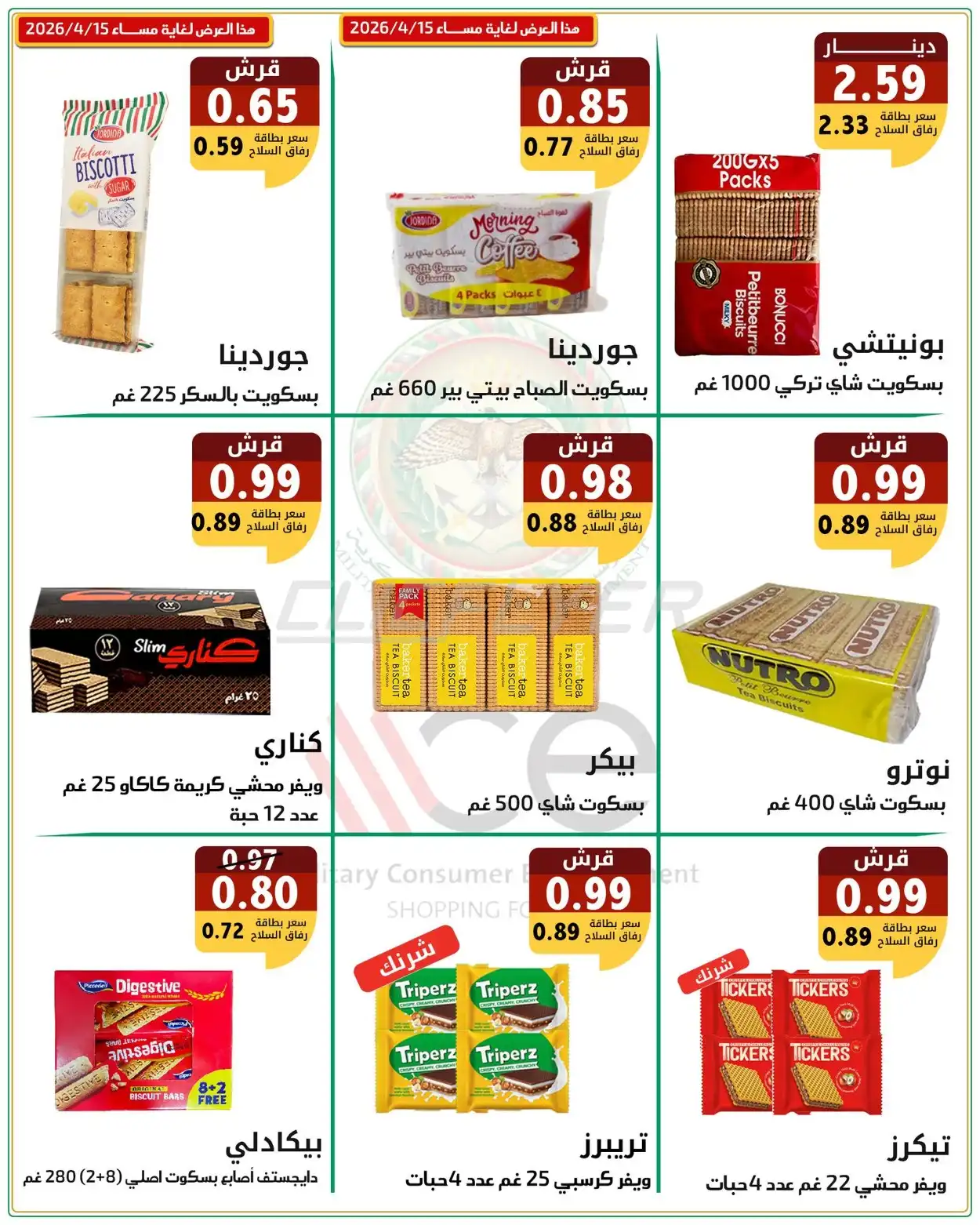 Military Consumer Establishment  