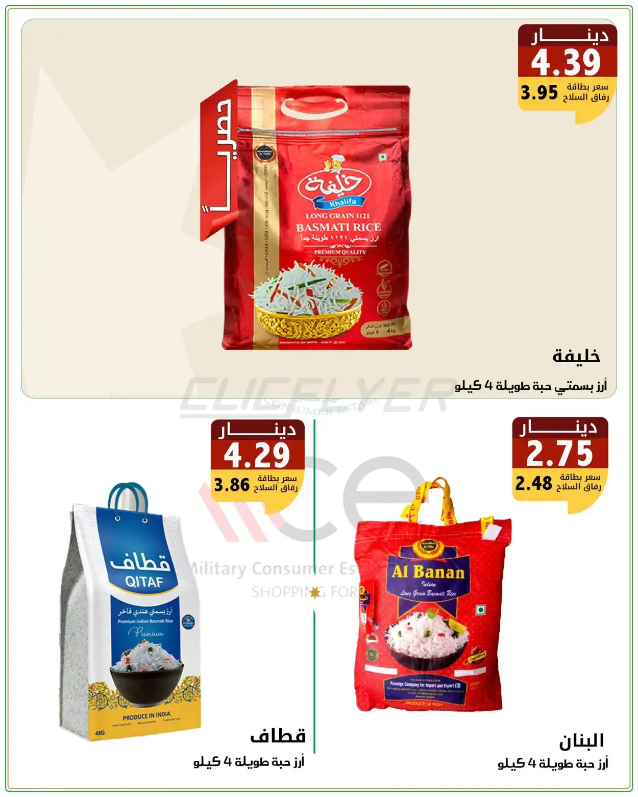 Military Consumer Establishment  