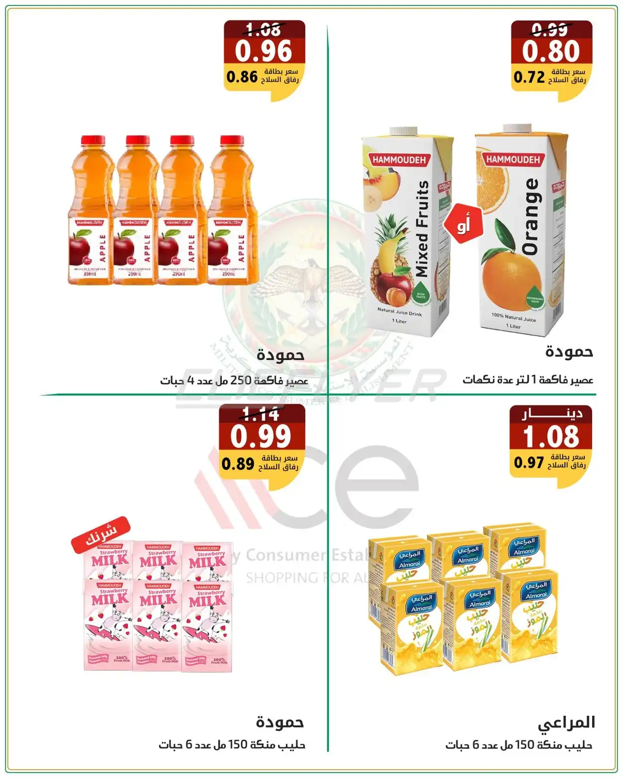 Military Consumer Establishment  