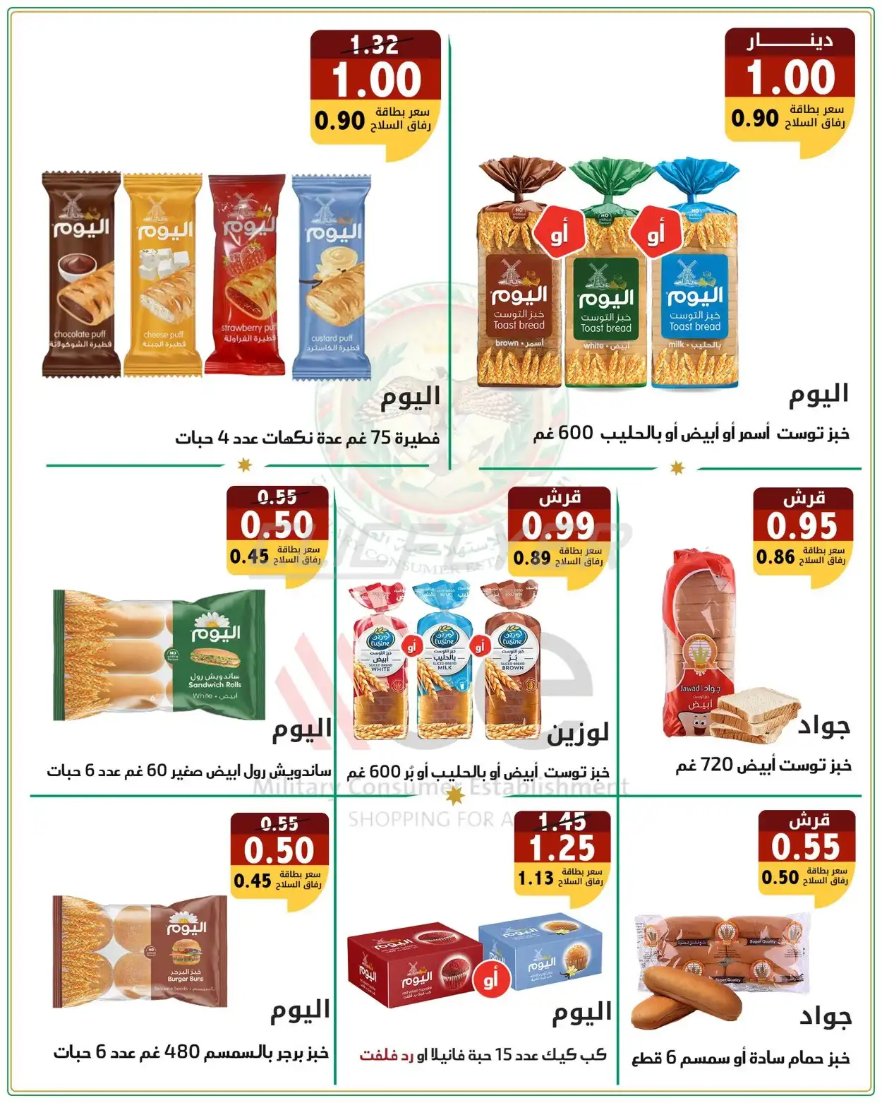 Military Consumer Establishment  