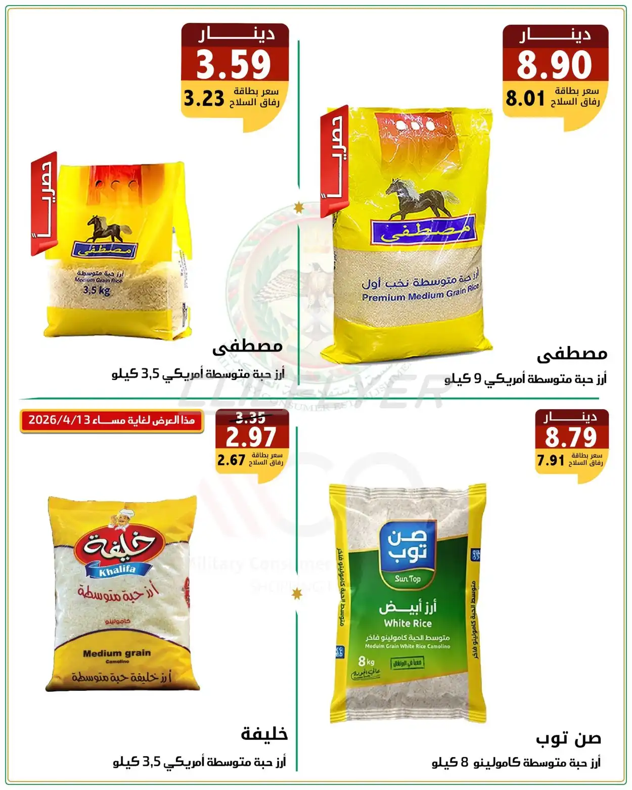 Military Consumer Establishment  