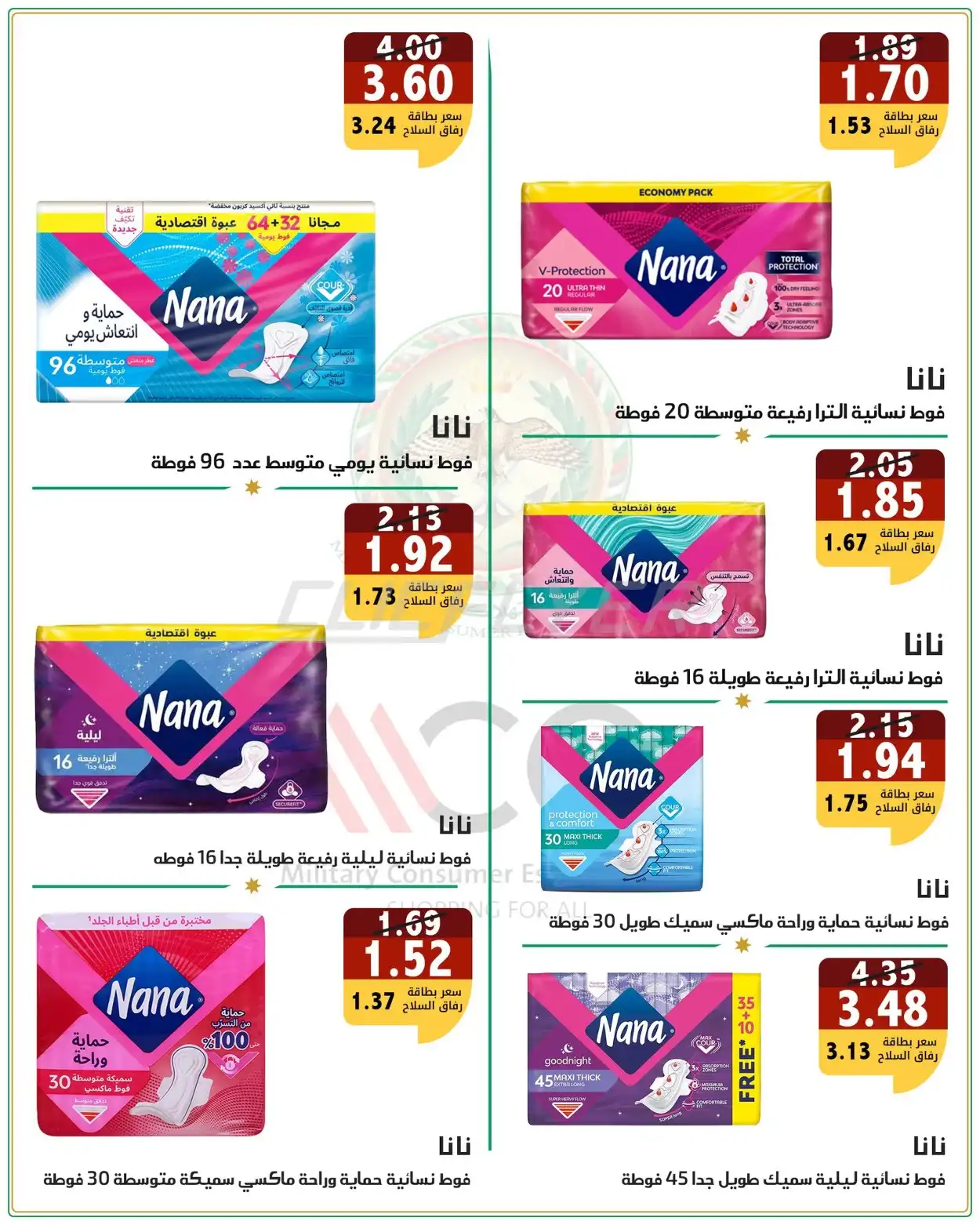 Military Consumer Establishment  