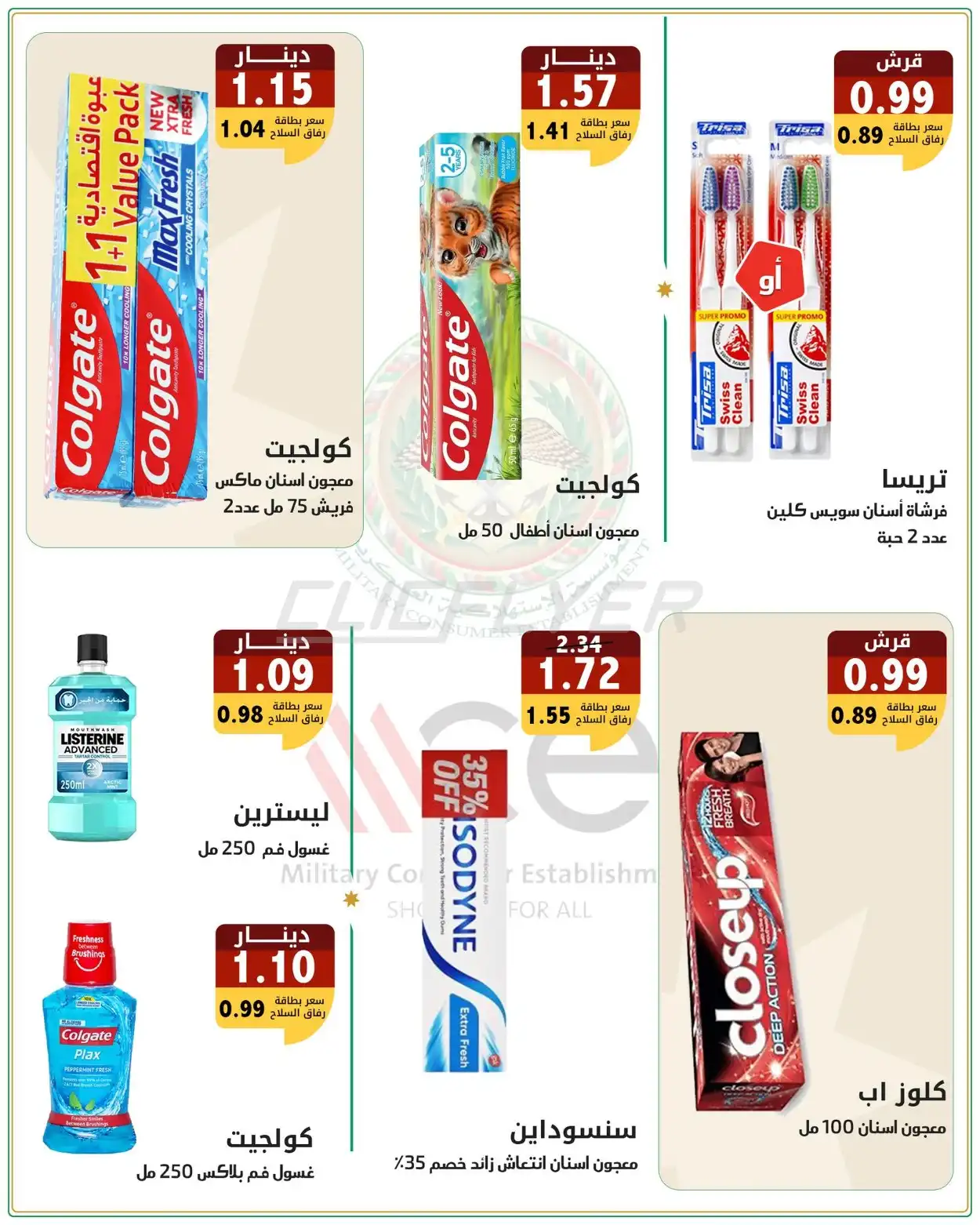 Military Consumer Establishment  