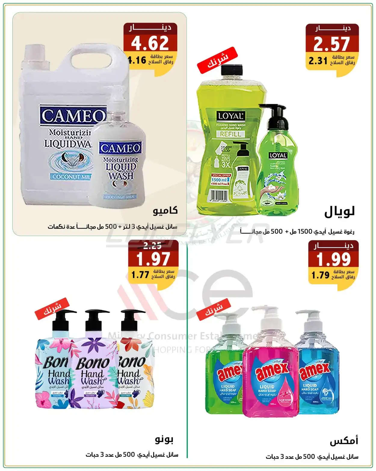 Military Consumer Establishment  