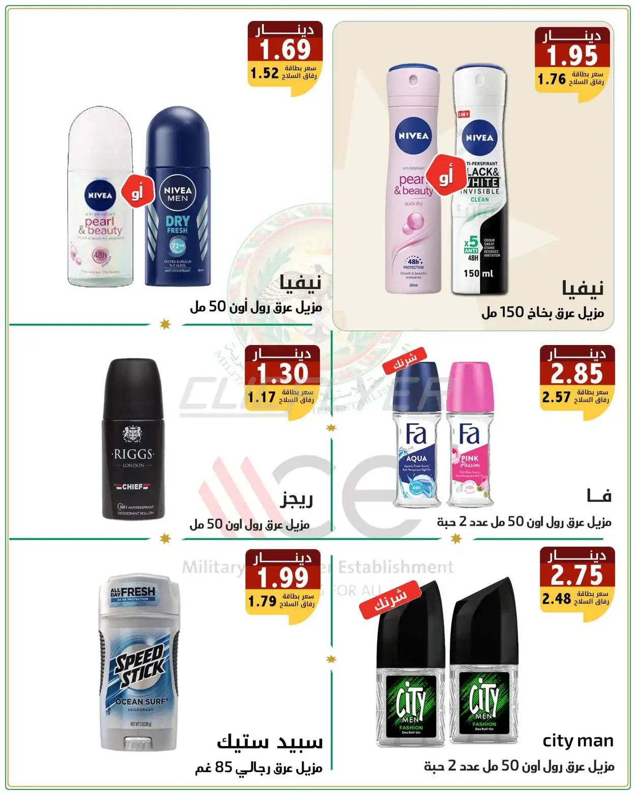 Military Consumer Establishment  