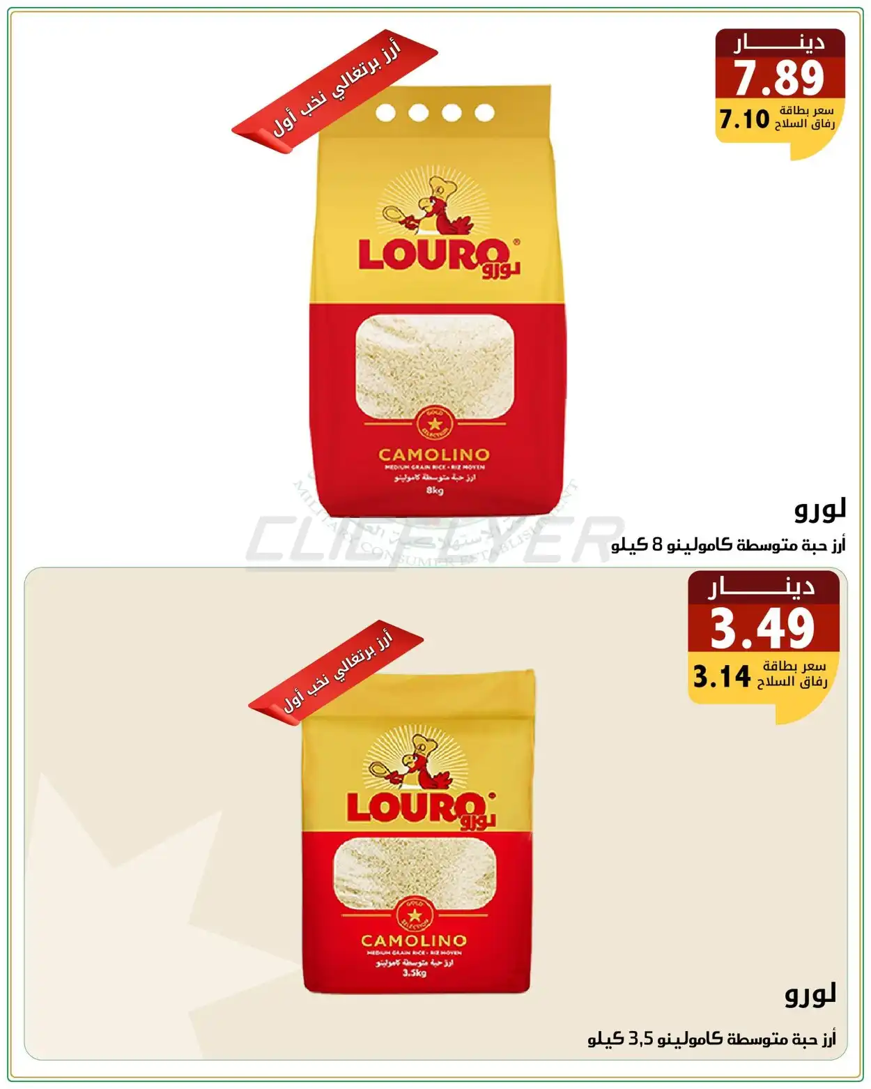 Military Consumer Establishment  