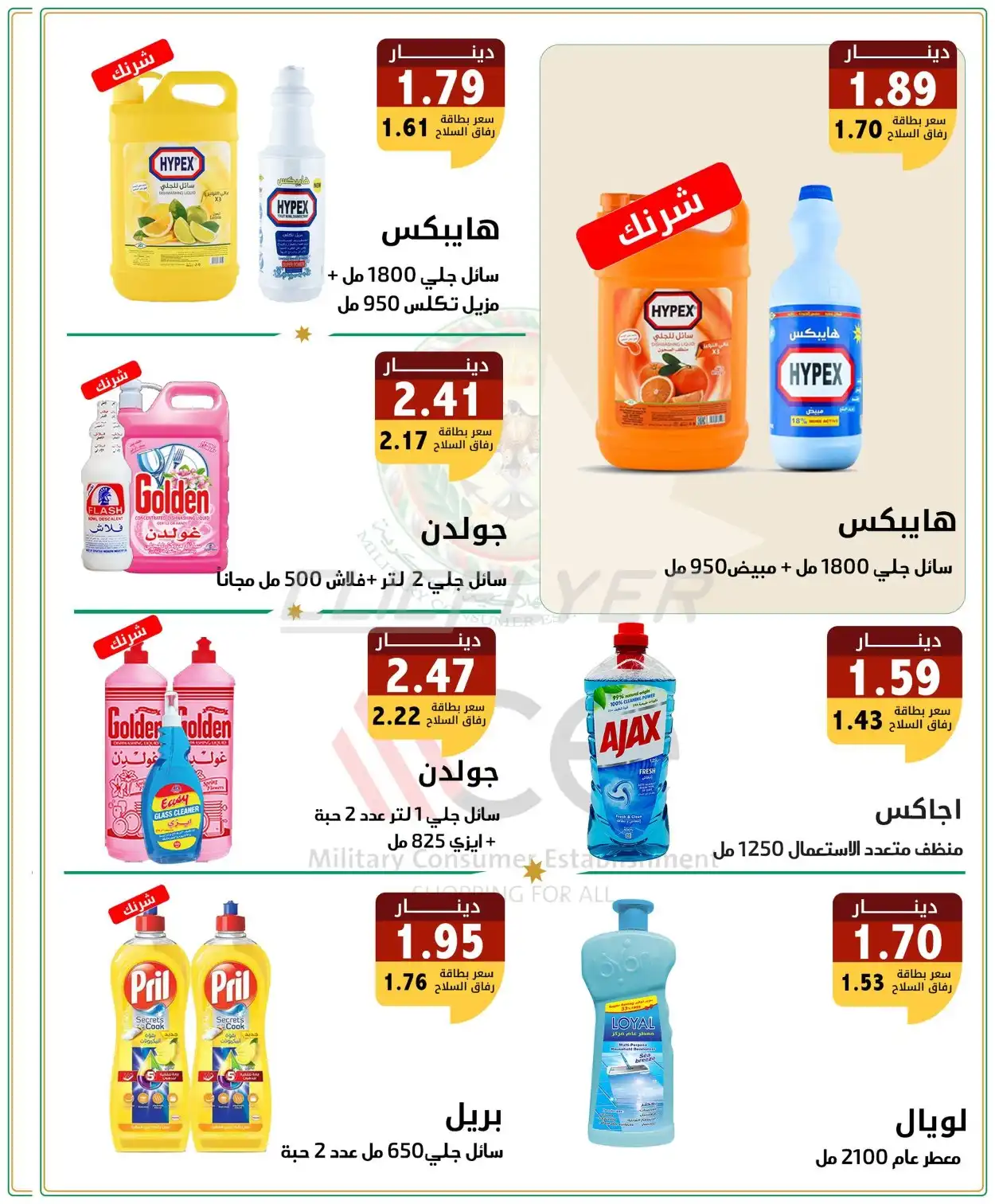 Military Consumer Establishment  