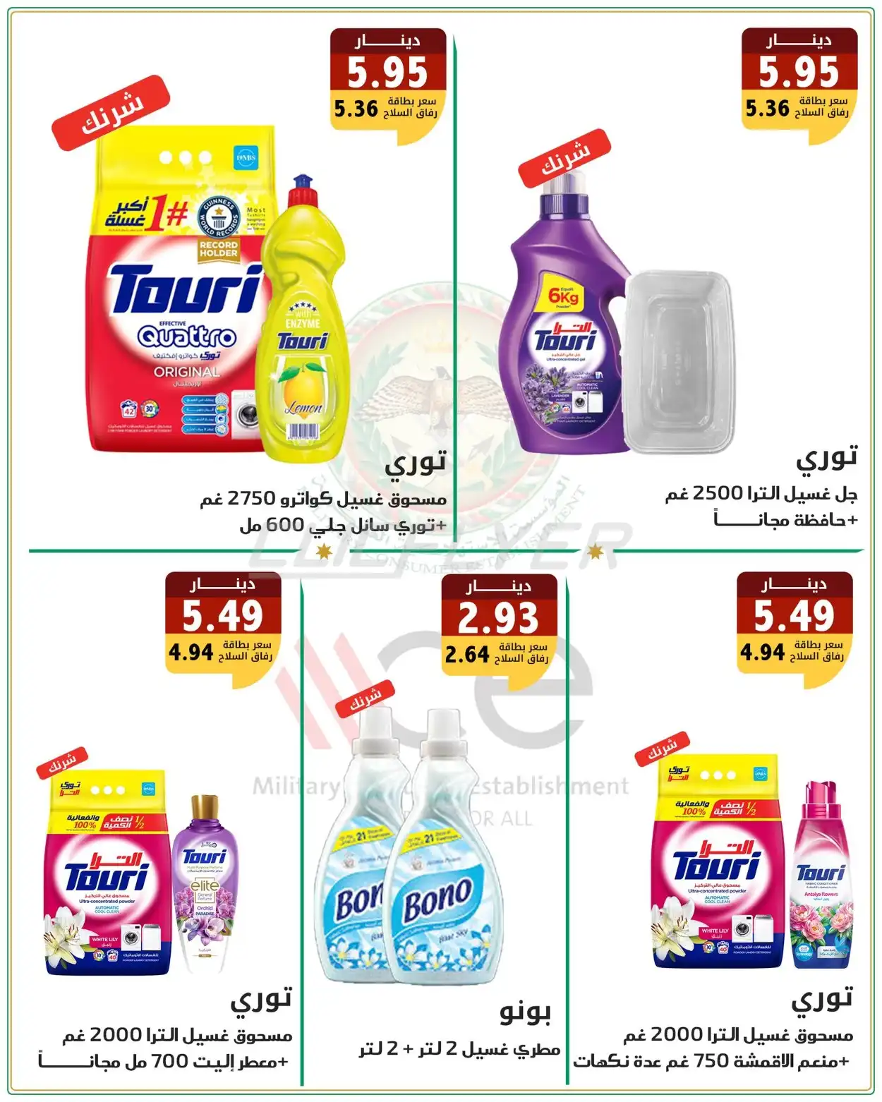 Military Consumer Establishment  