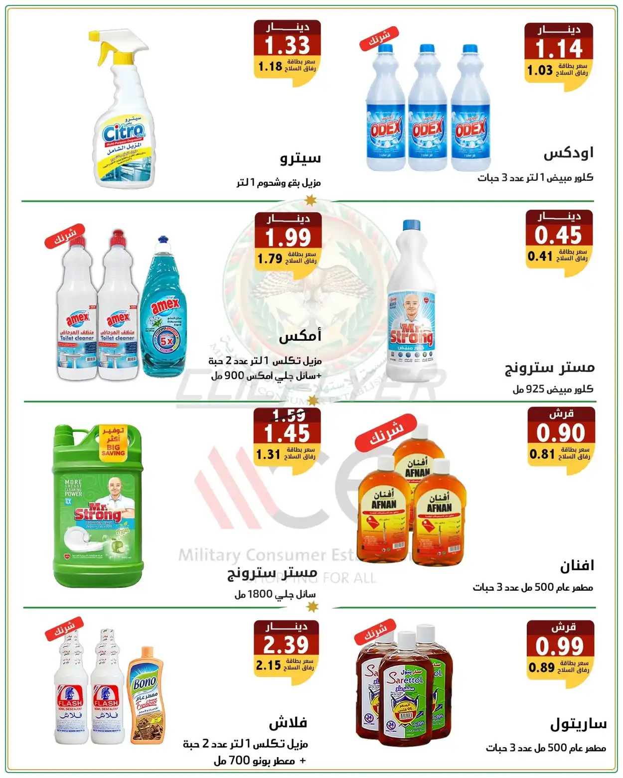 Military Consumer Establishment  