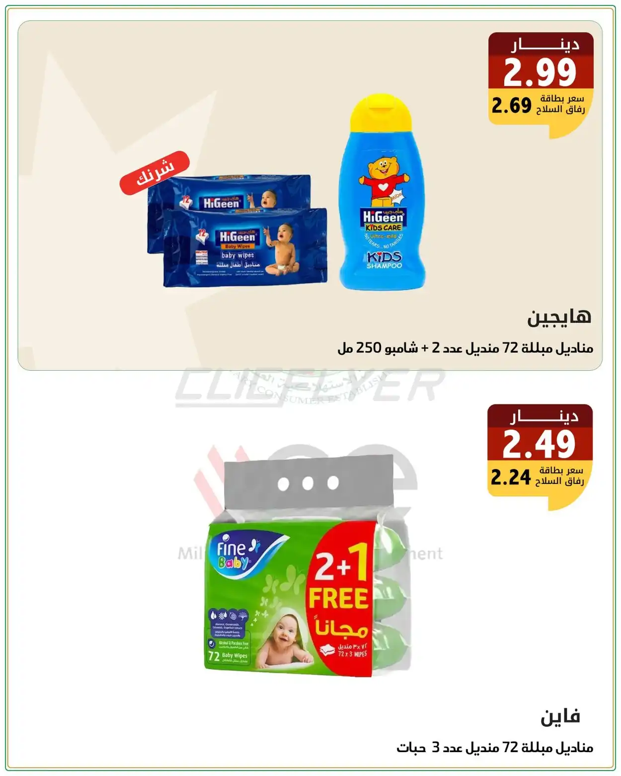 Military Consumer Establishment  