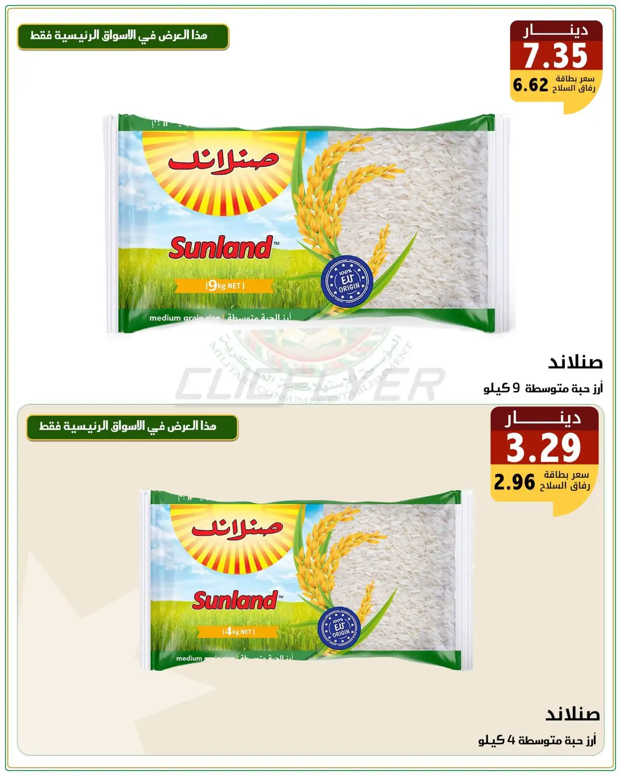 Military Consumer Establishment  