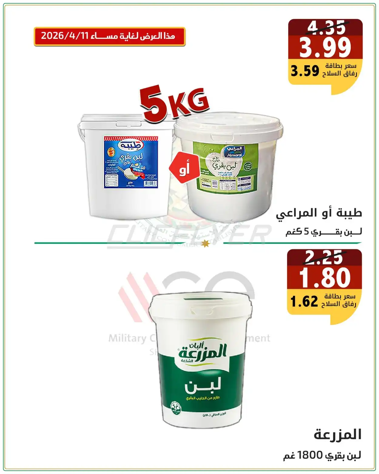 Military Consumer Establishment  