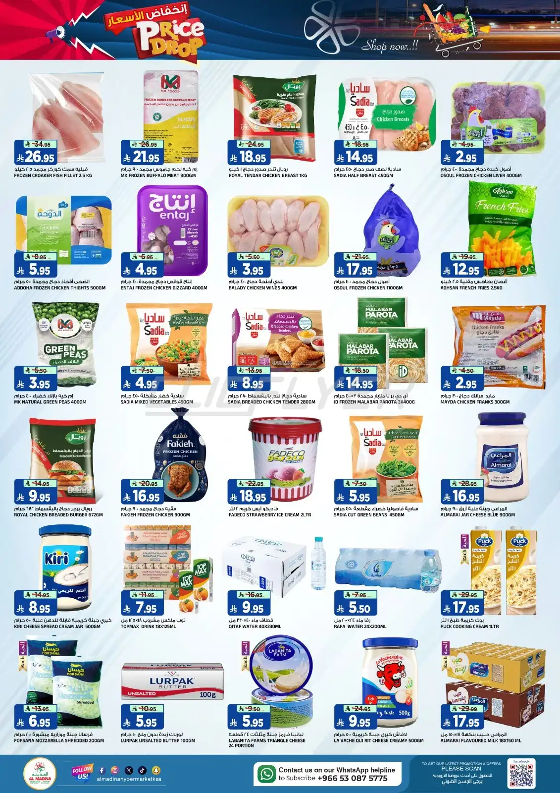 Al Madina Hypermarket 