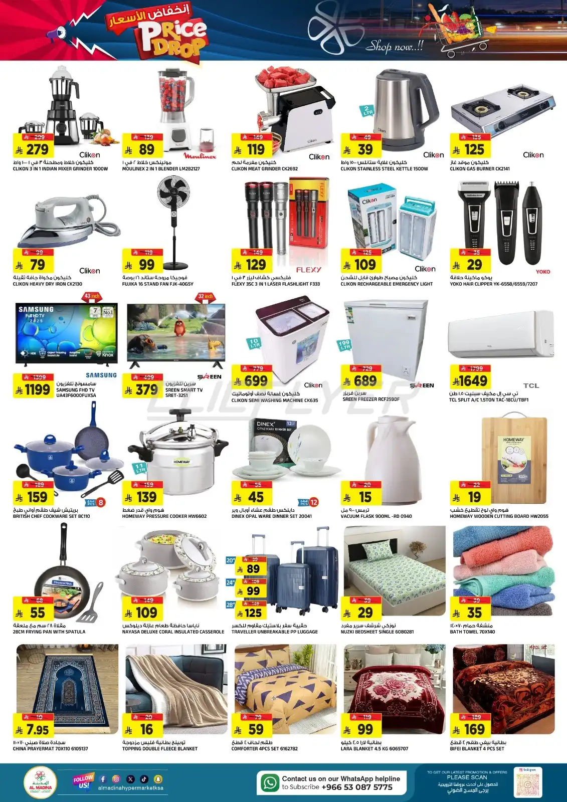 Al Madina Hypermarket 