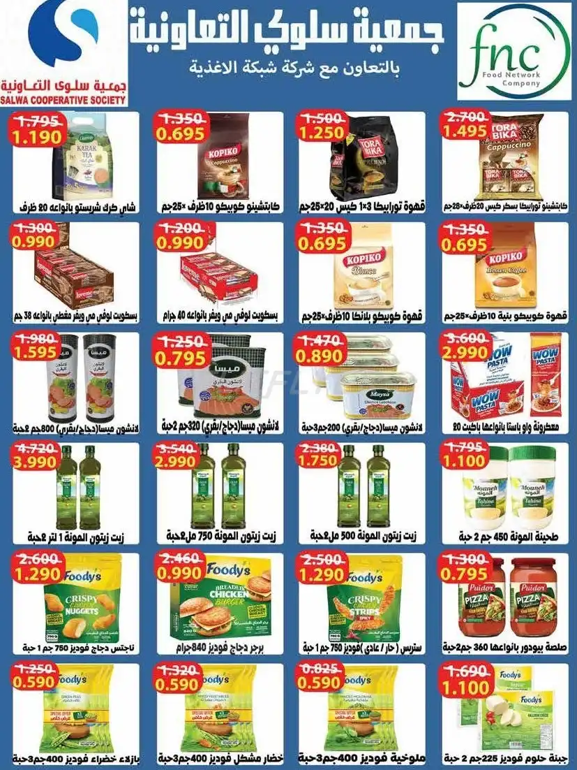 SALWA COOPERATIVE SOCIETY 