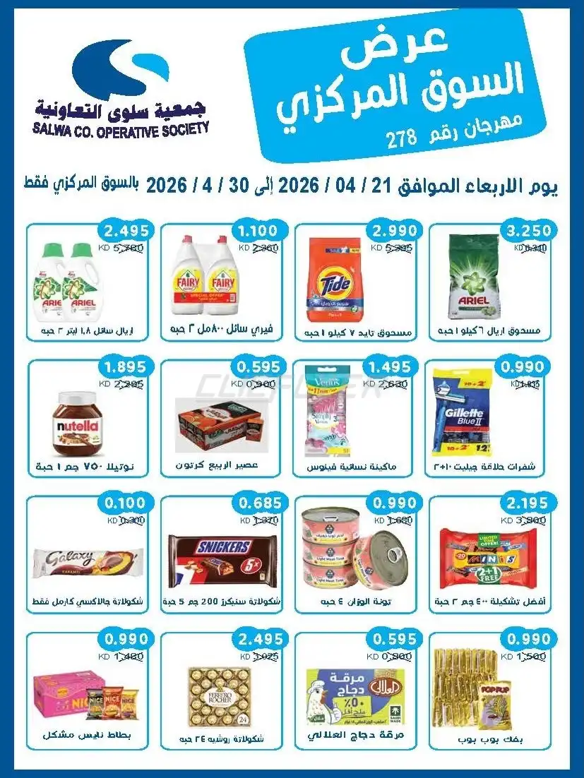 SALWA COOPERATIVE SOCIETY 