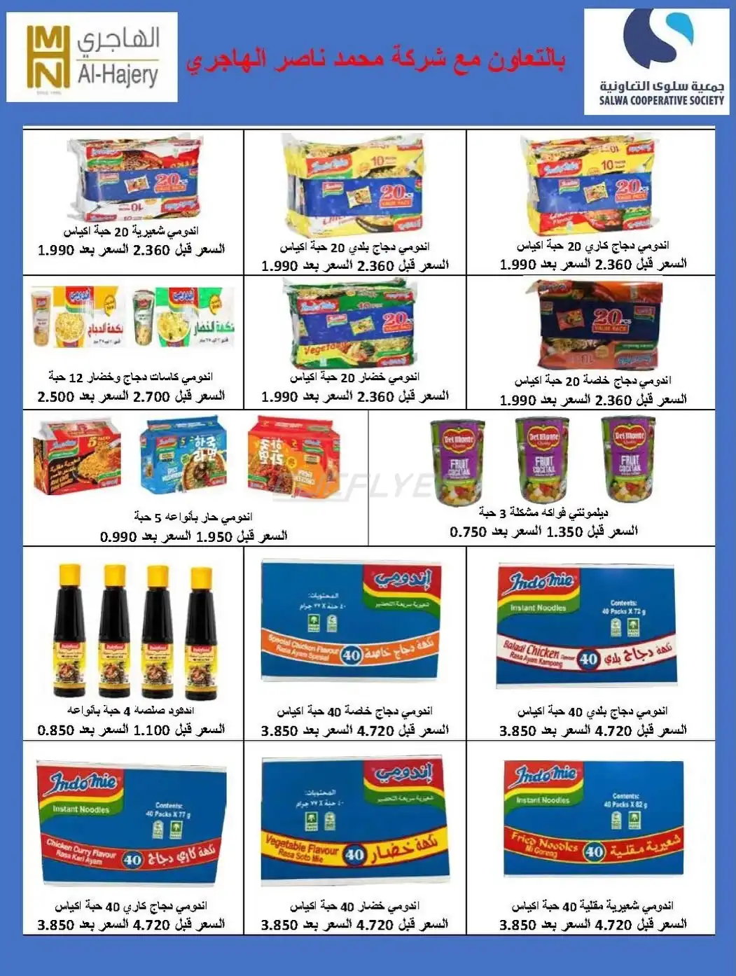 SALWA COOPERATIVE SOCIETY 