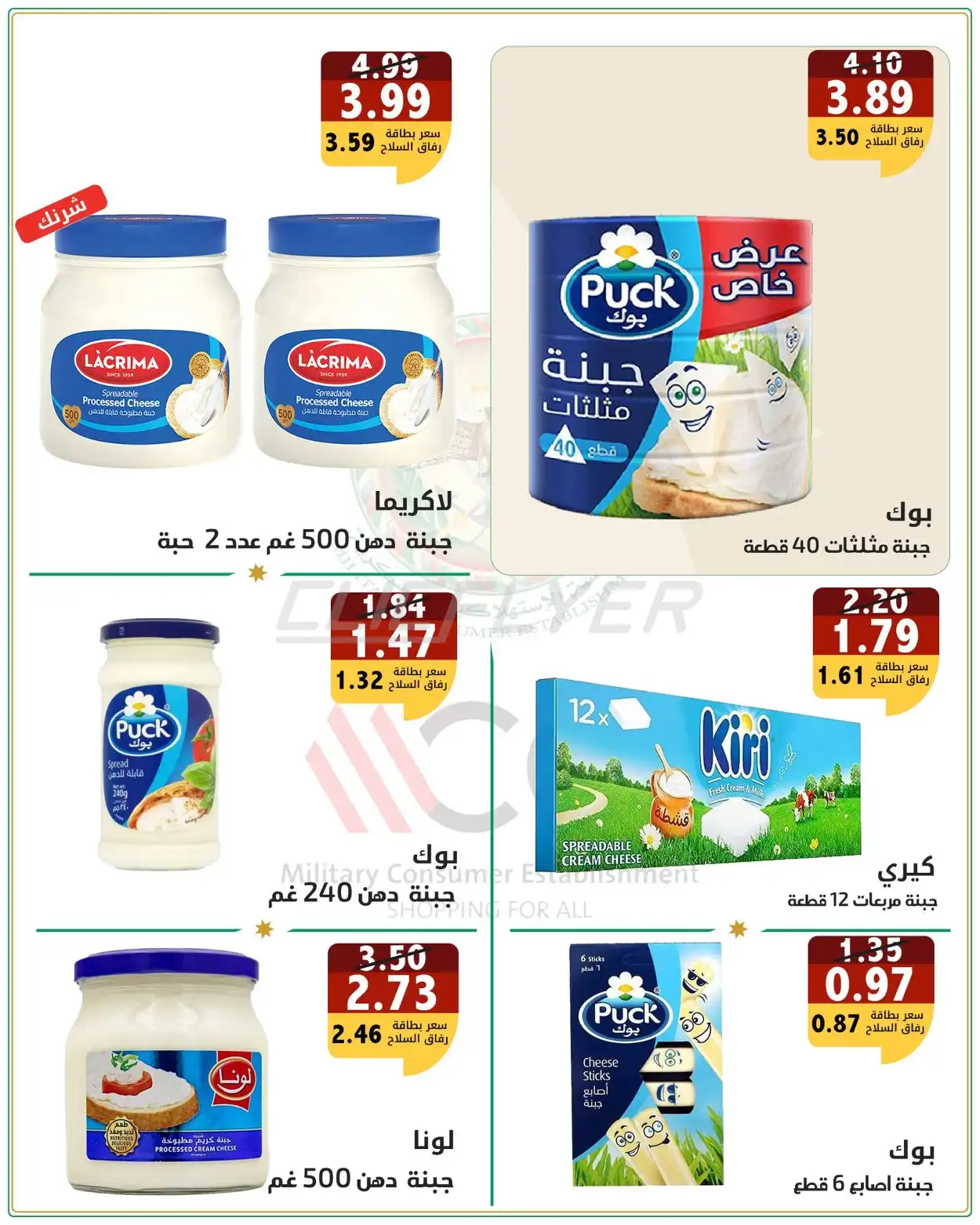 Military Consumer Establishment  